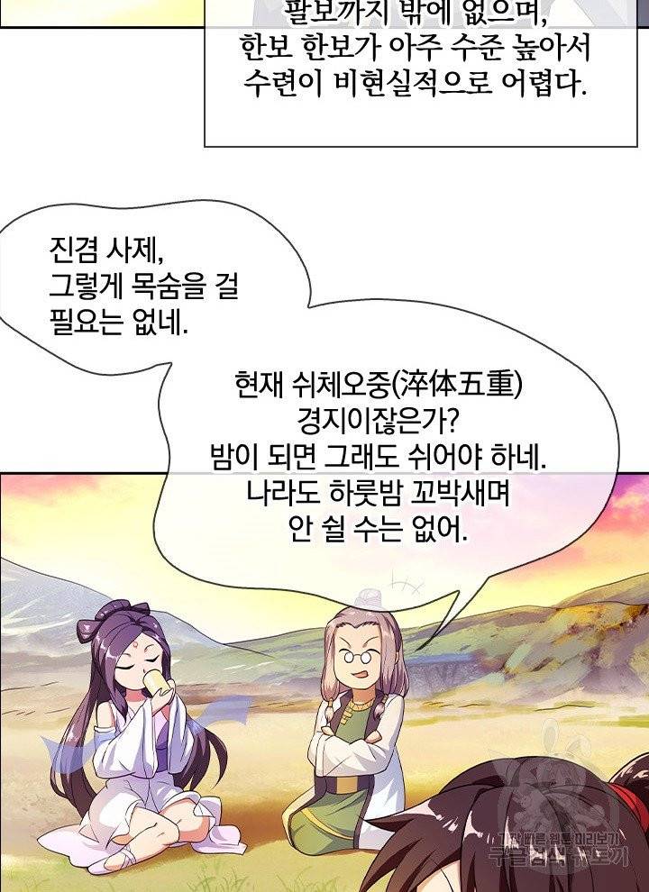 절세전혼 21화 49