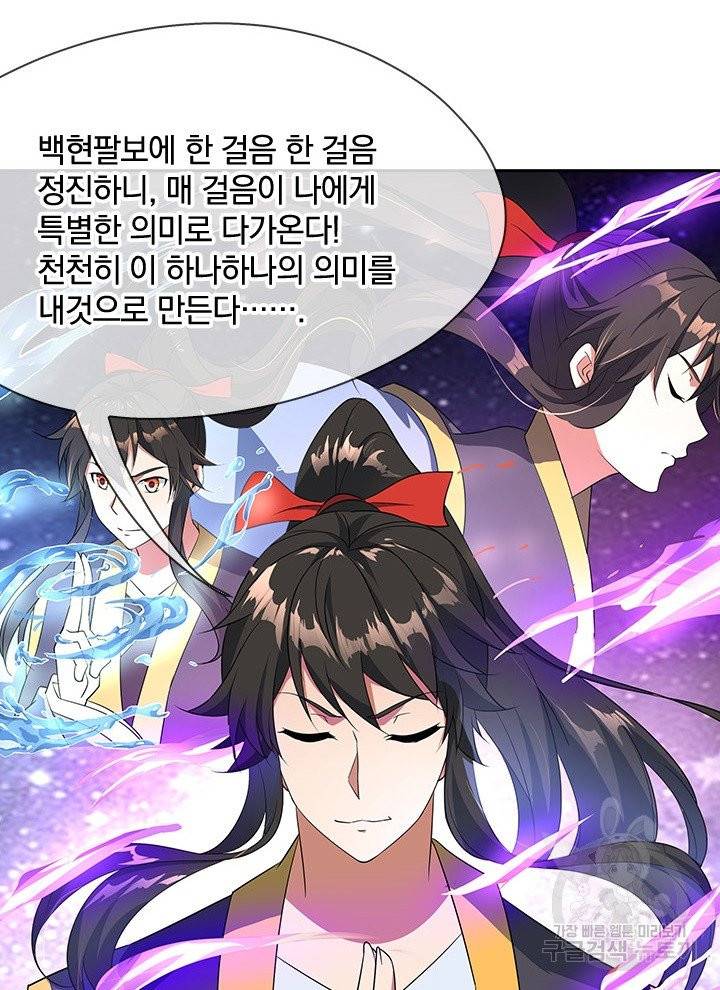 절세전혼 21화 53