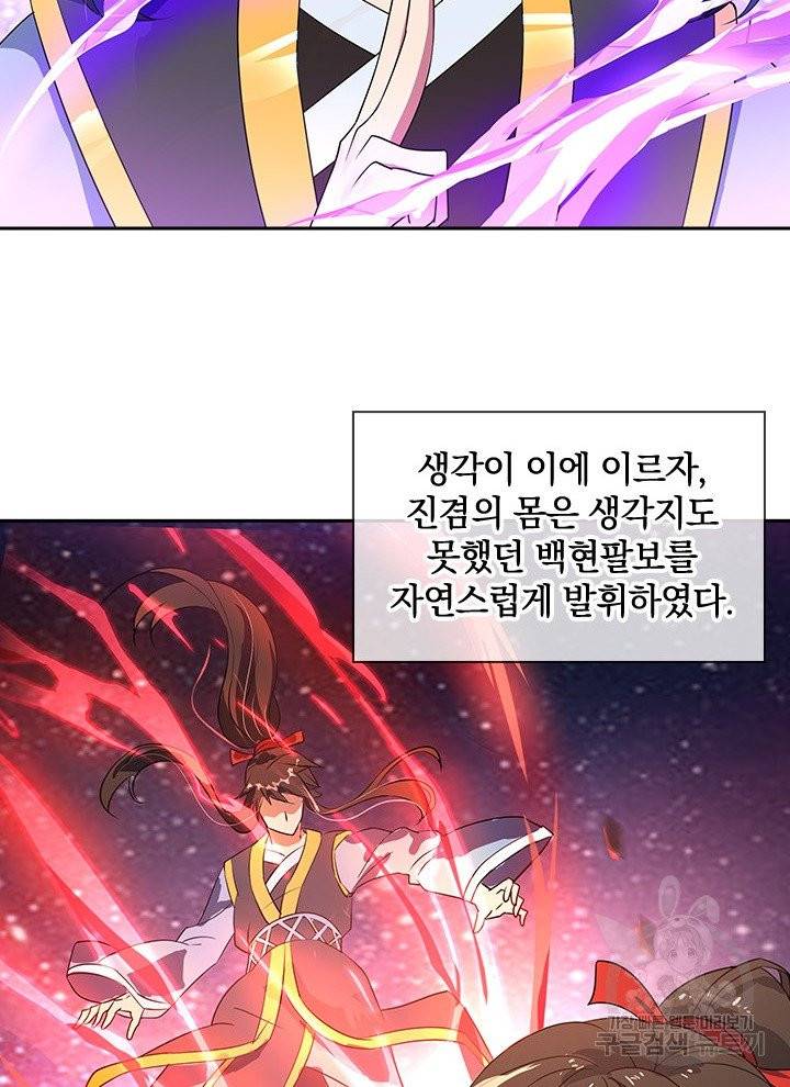 절세전혼 21화 54