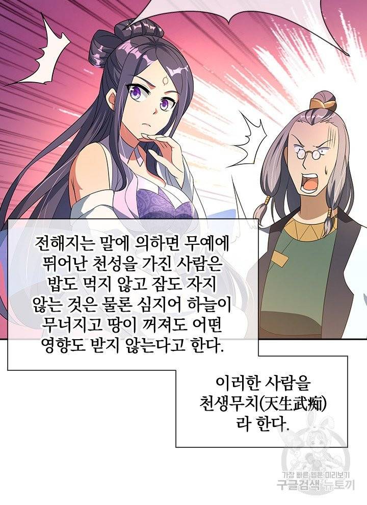 절세전혼 21화 56