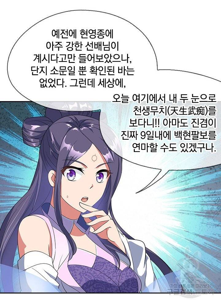 절세전혼 21화 57