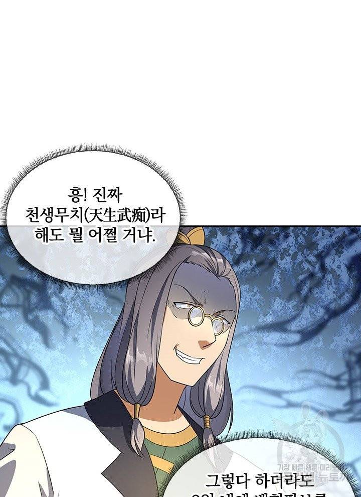 절세전혼 21화 58