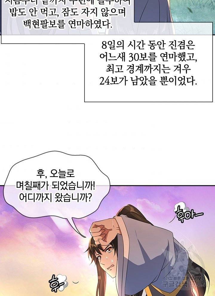 절세전혼 21화 61
