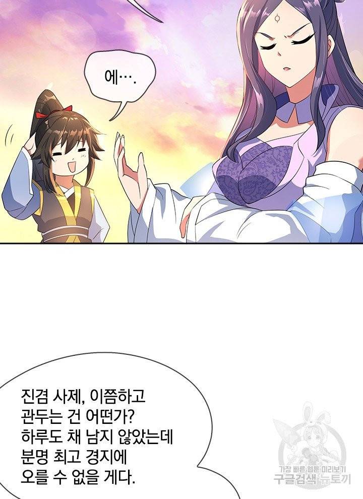 절세전혼 21화 64
