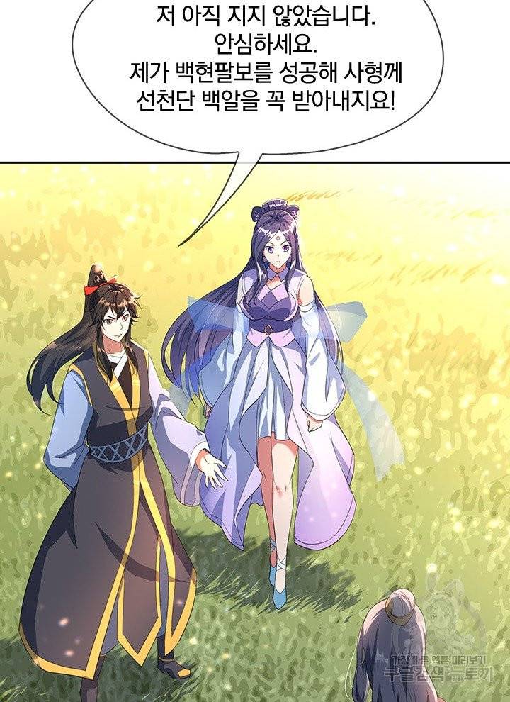 절세전혼 21화 66