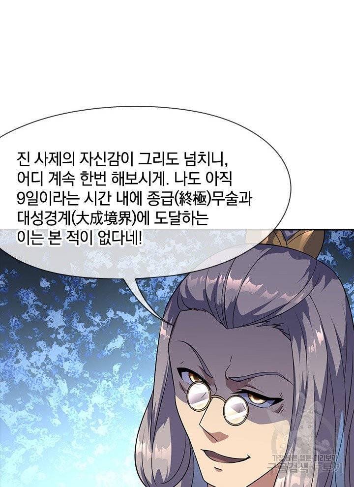 절세전혼 21화 69