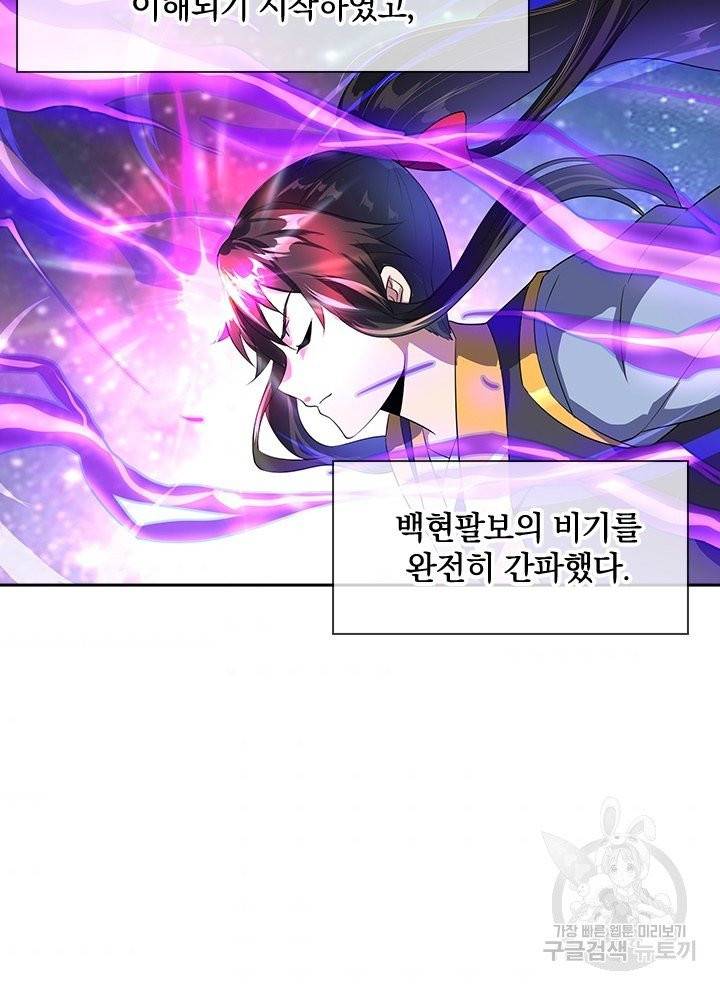 절세전혼 21화 81
