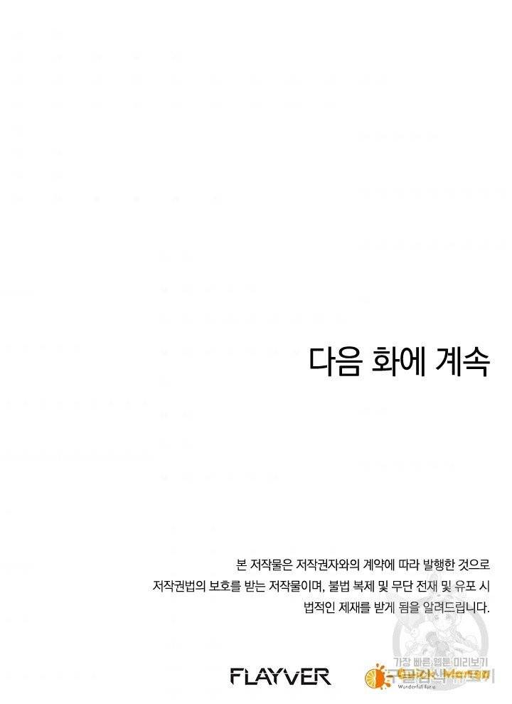 절세전혼 21화 82