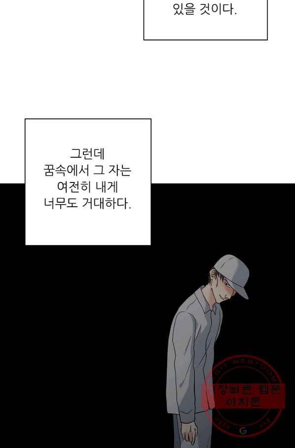 나의K군 55화 10