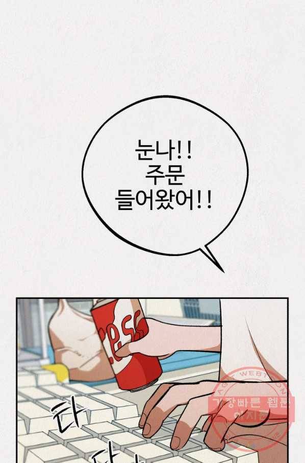 복지원 최종화 43