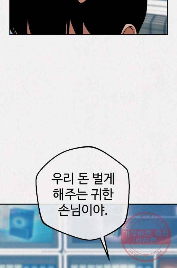 복지원 최종화 48