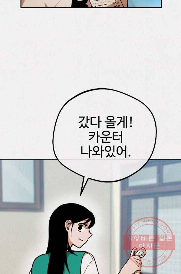 복지원 최종화 52