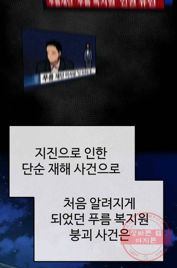 복지원 최종화 62