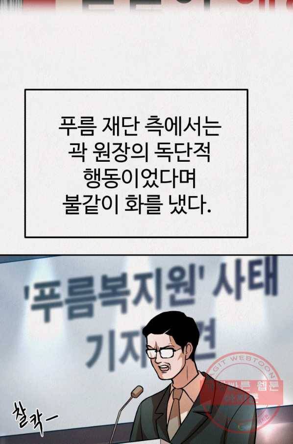 복지원 최종화 73