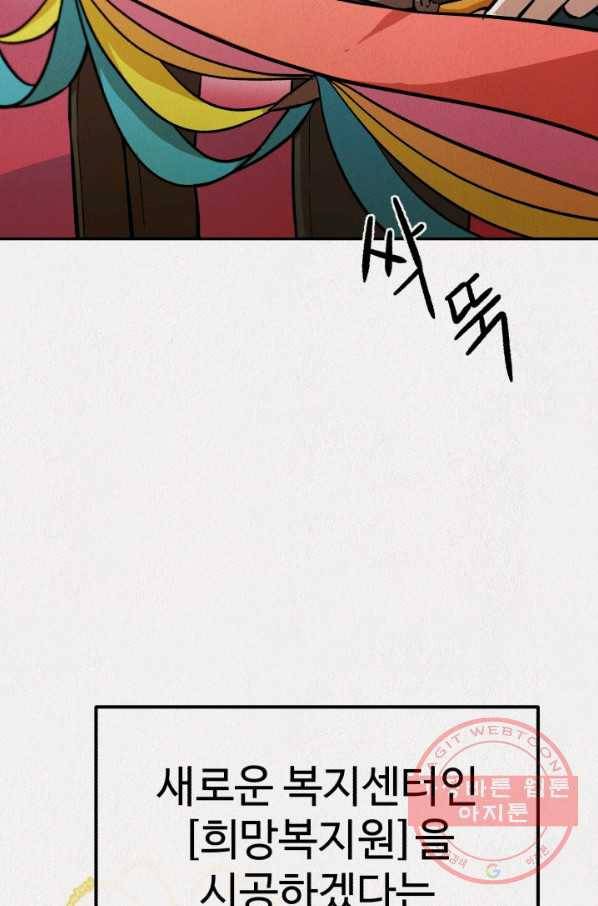 복지원 최종화 78