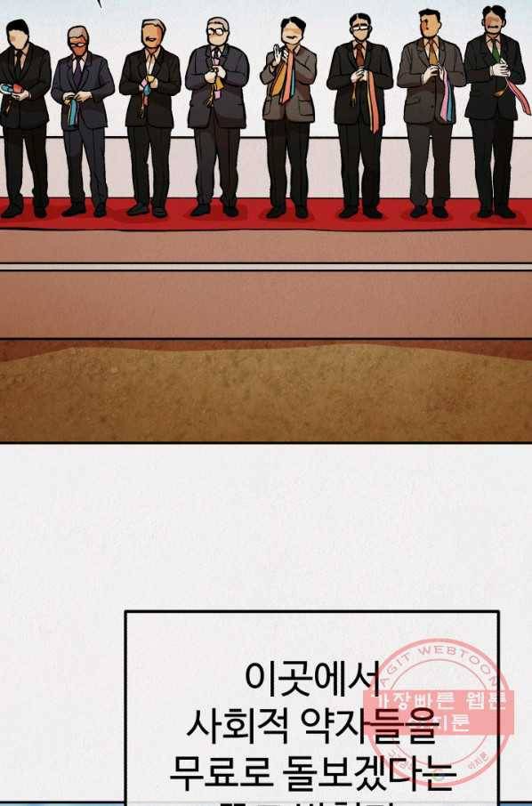 복지원 최종화 80
