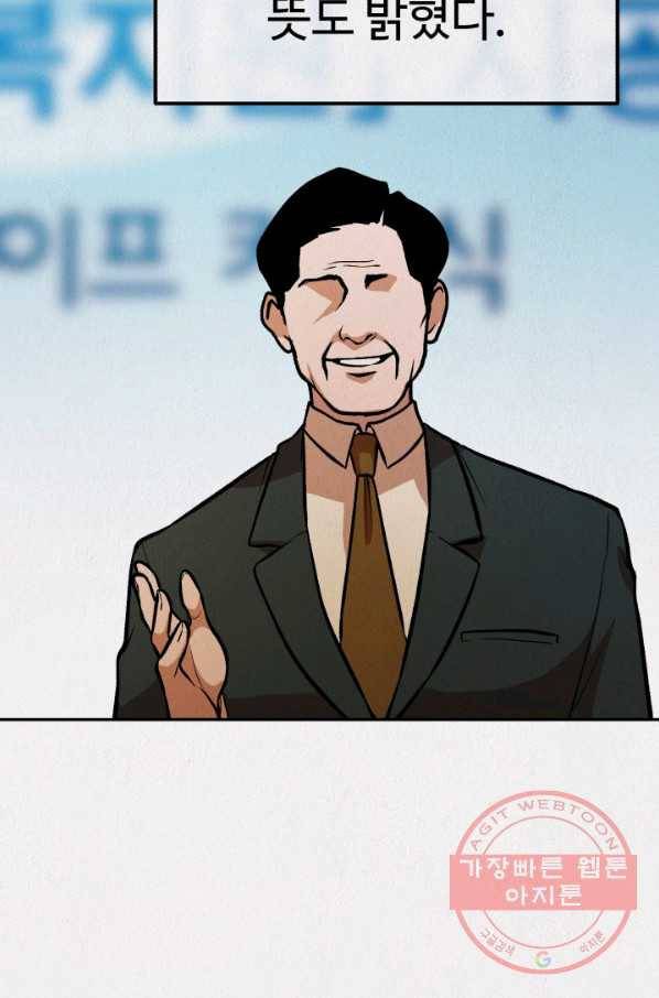 복지원 최종화 81