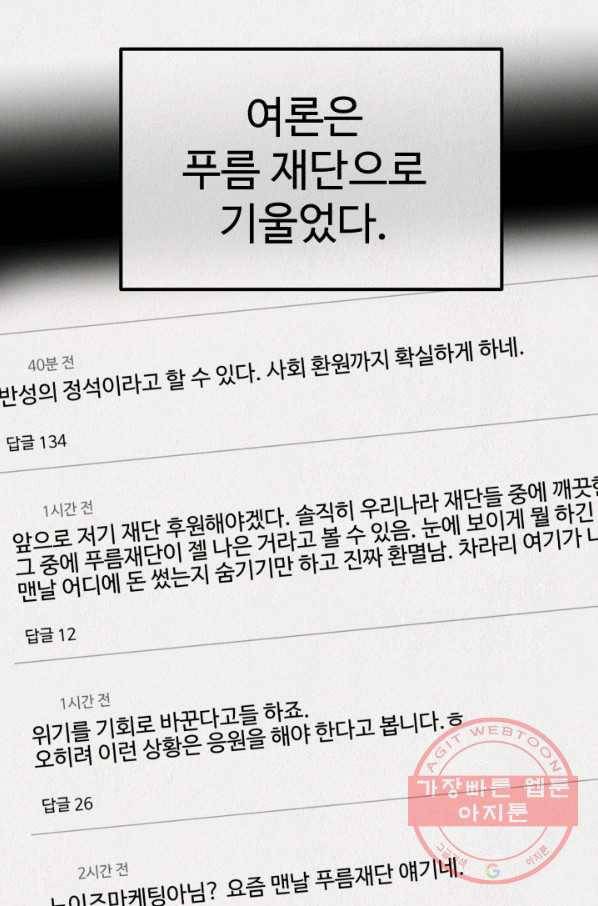복지원 최종화 82
