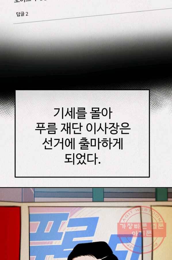 복지원 최종화 83