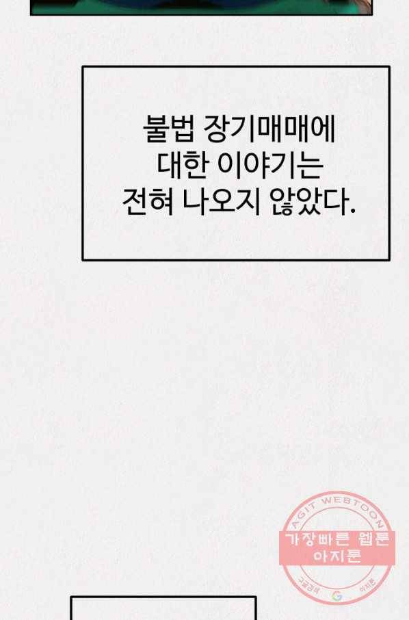 복지원 최종화 88