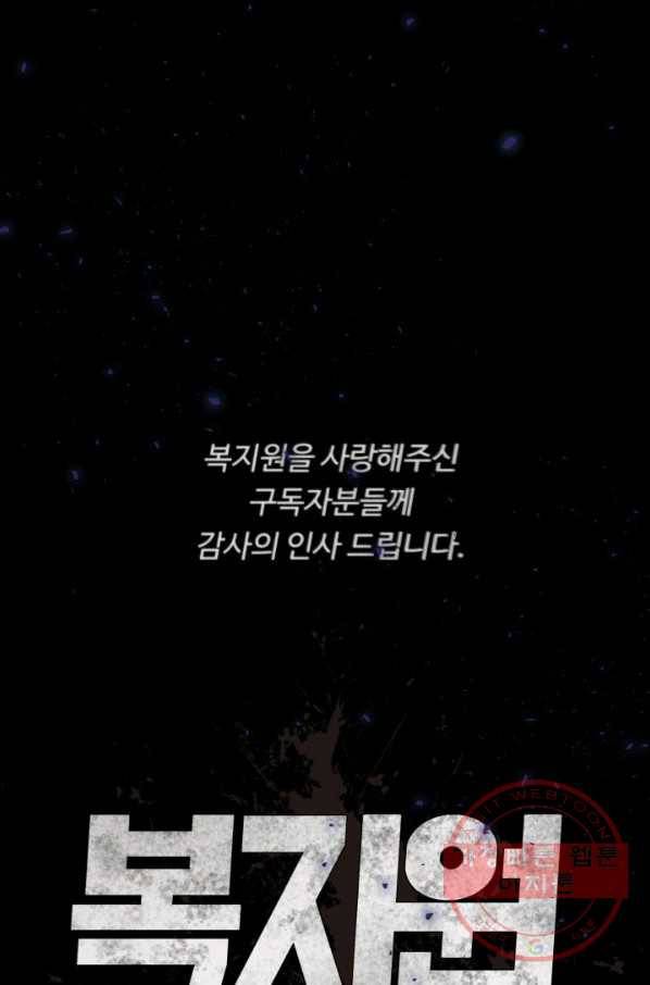 복지원 최종화 132