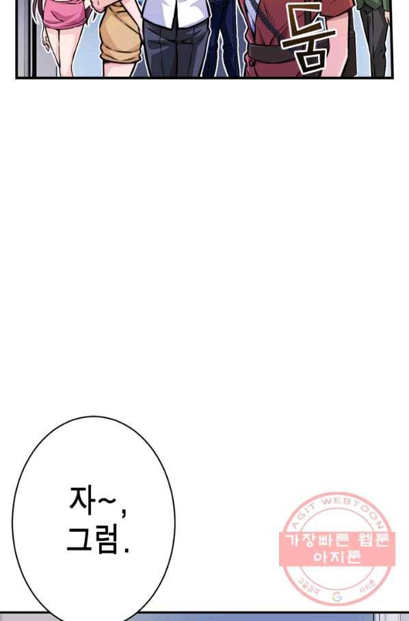 잘나가는 그녀의 실버플랜 제 45화 앞으로도 알마든지(1)_ 5