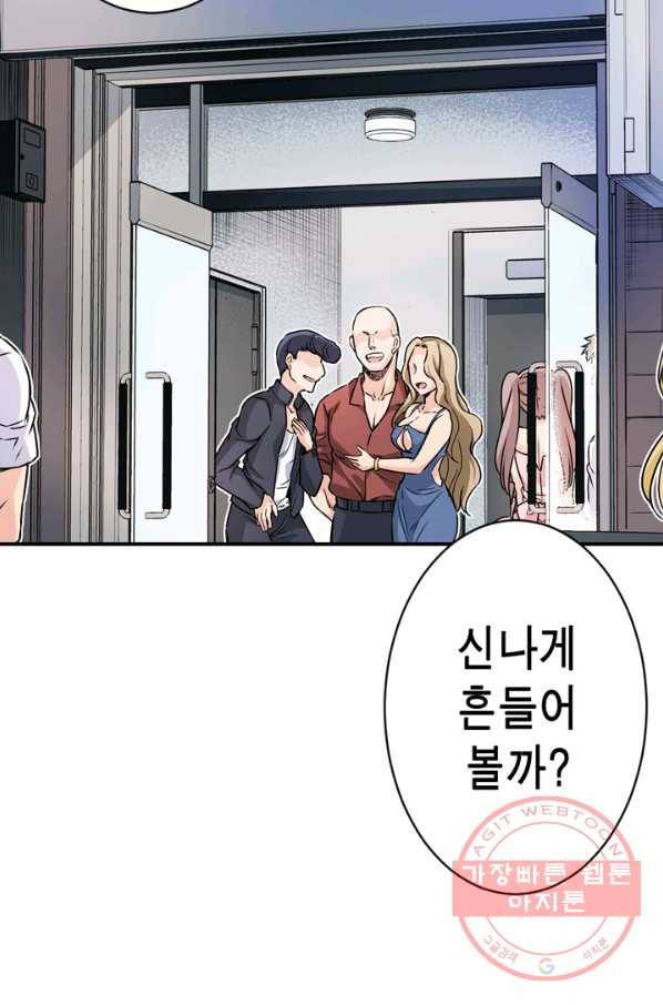 잘나가는 그녀의 실버플랜 제 45화 앞으로도 알마든지(1)_ 6