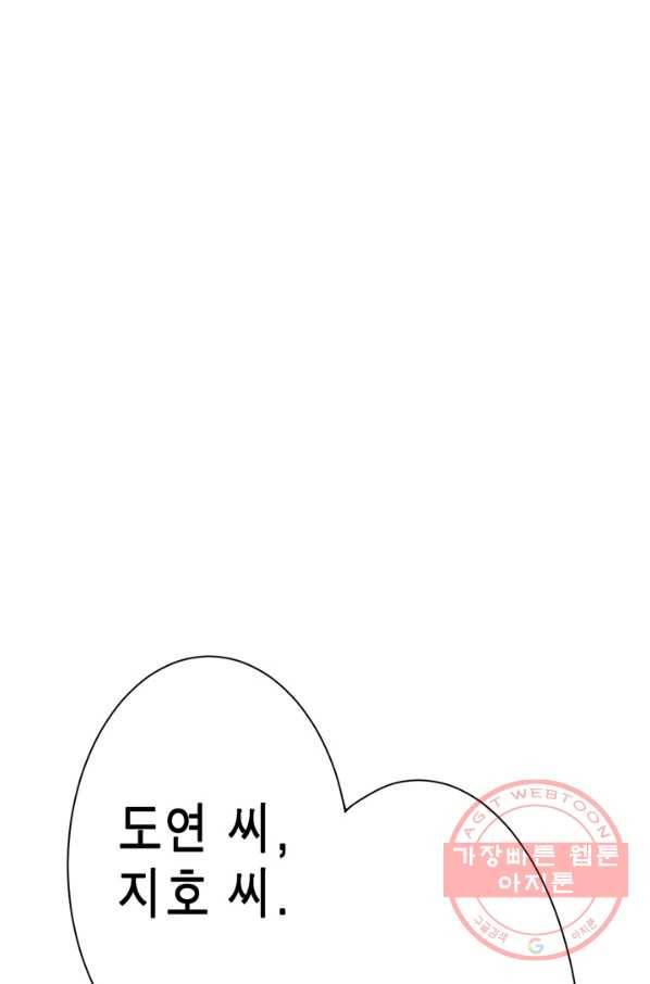 잘나가는 그녀의 실버플랜 제 45화 앞으로도 알마든지(1)_ 7