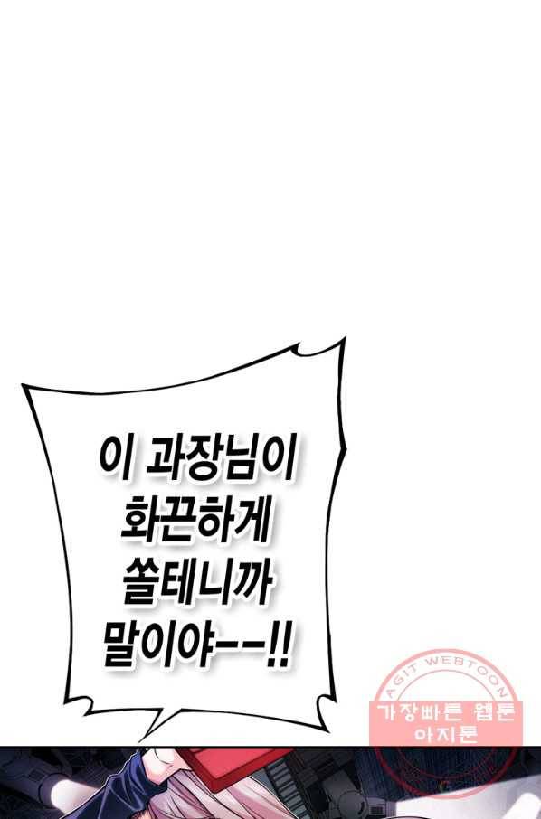 잘나가는 그녀의 실버플랜 제 45화 앞으로도 알마든지(1)_ 10
