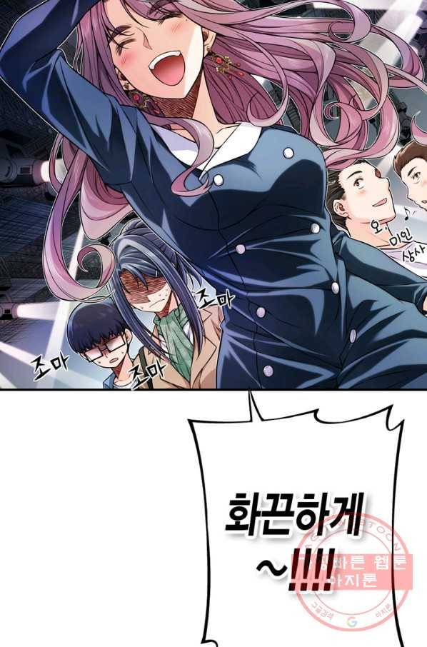 잘나가는 그녀의 실버플랜 제 45화 앞으로도 알마든지(1)_ 11