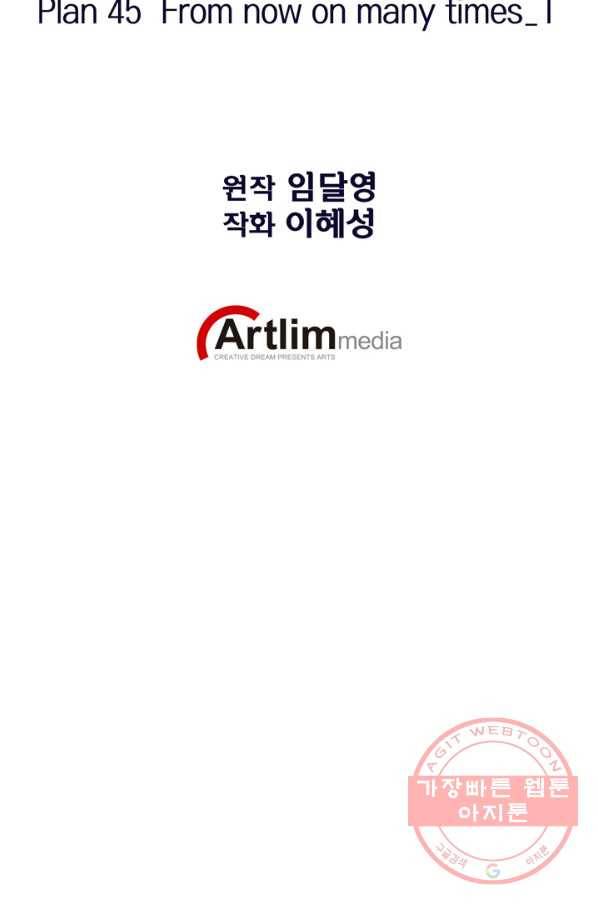 잘나가는 그녀의 실버플랜 제 45화 앞으로도 알마든지(1)_ 13