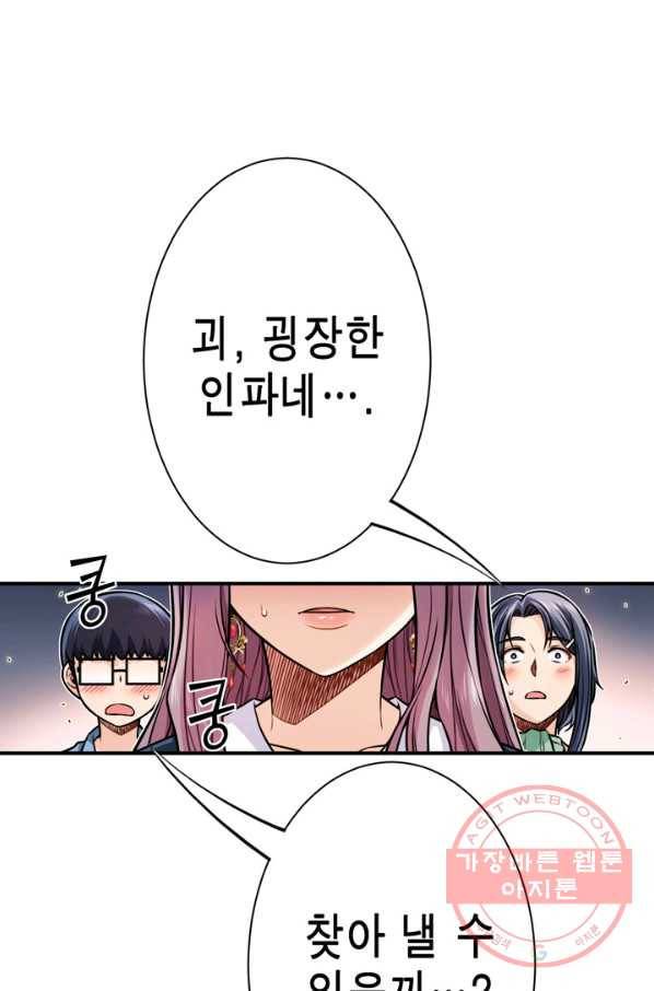 잘나가는 그녀의 실버플랜 제 45화 앞으로도 알마든지(1)_ 15