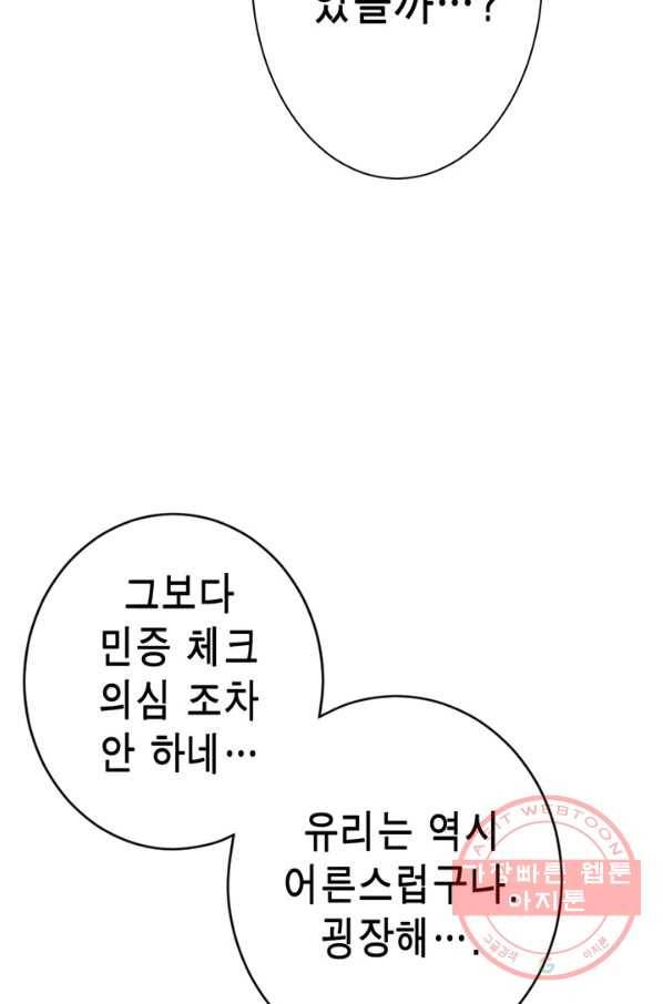 잘나가는 그녀의 실버플랜 제 45화 앞으로도 알마든지(1)_ 16