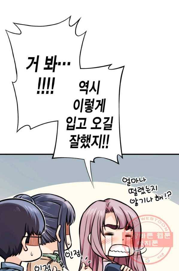 잘나가는 그녀의 실버플랜 제 45화 앞으로도 알마든지(1)_ 18