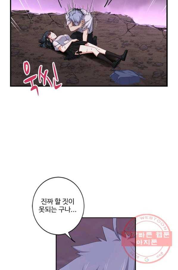 나의 그녀는 구미호 270화 8