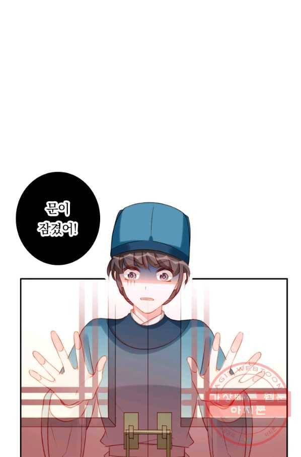 목숨걸고 해피엔딩 76화 1