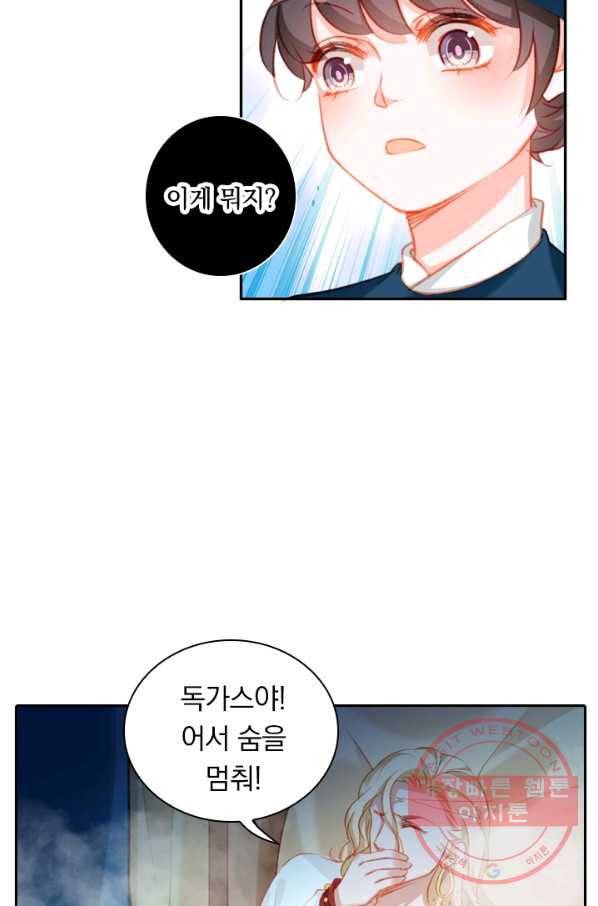 목숨걸고 해피엔딩 76화 4