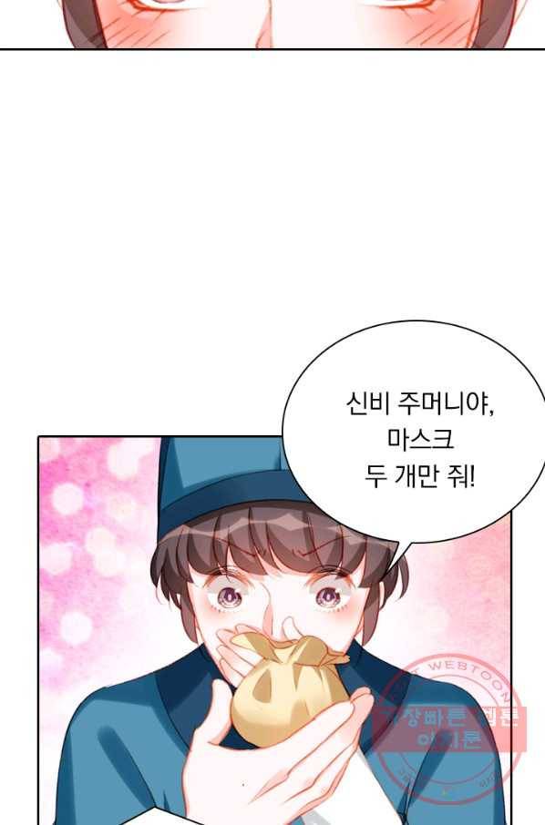 목숨걸고 해피엔딩 76화 7
