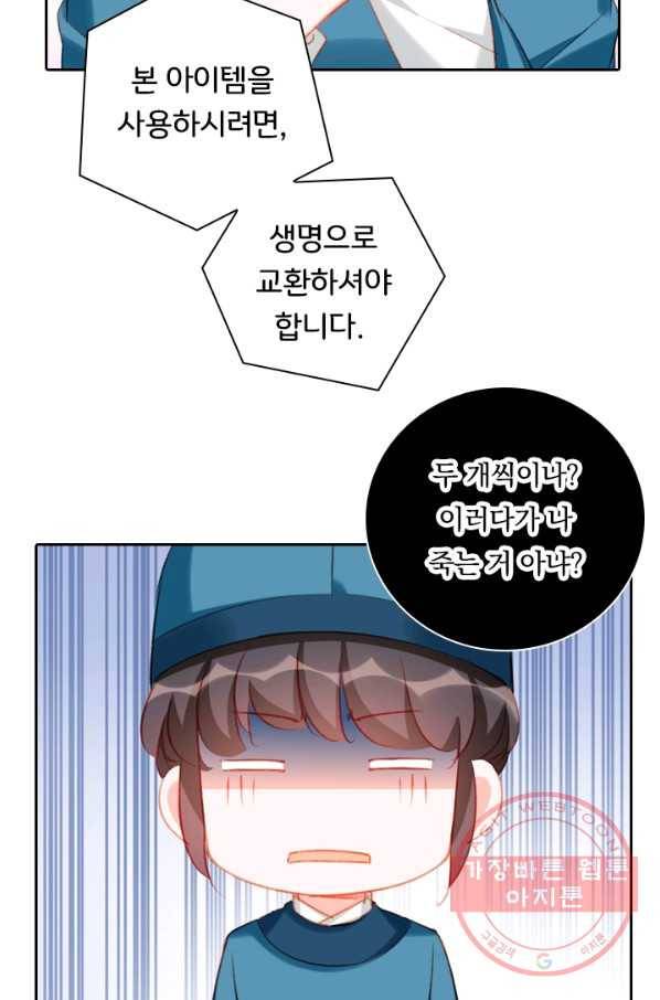 목숨걸고 해피엔딩 76화 8
