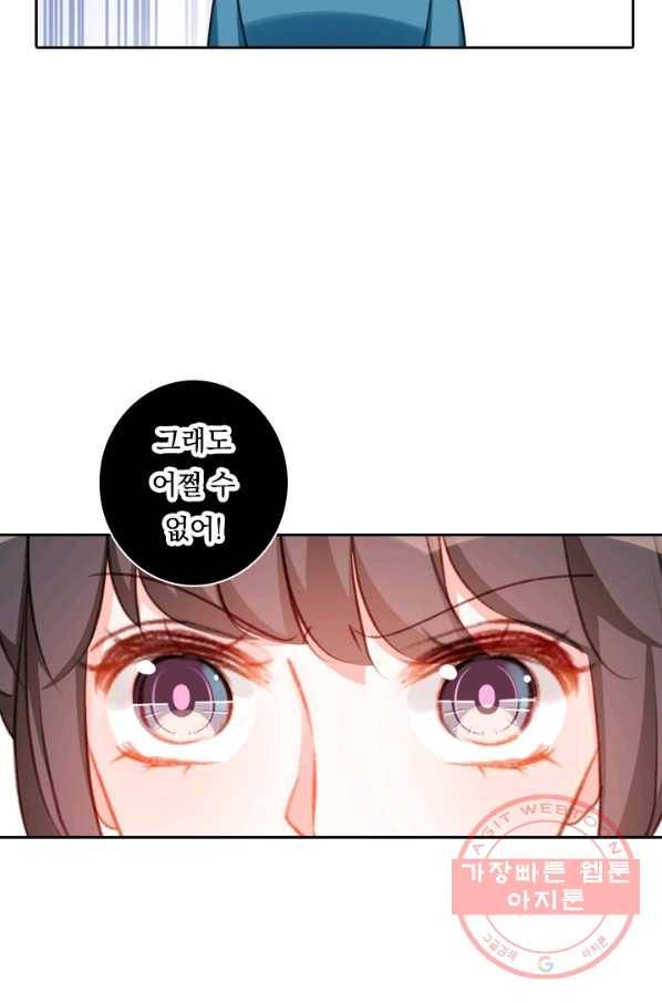 목숨걸고 해피엔딩 76화 9