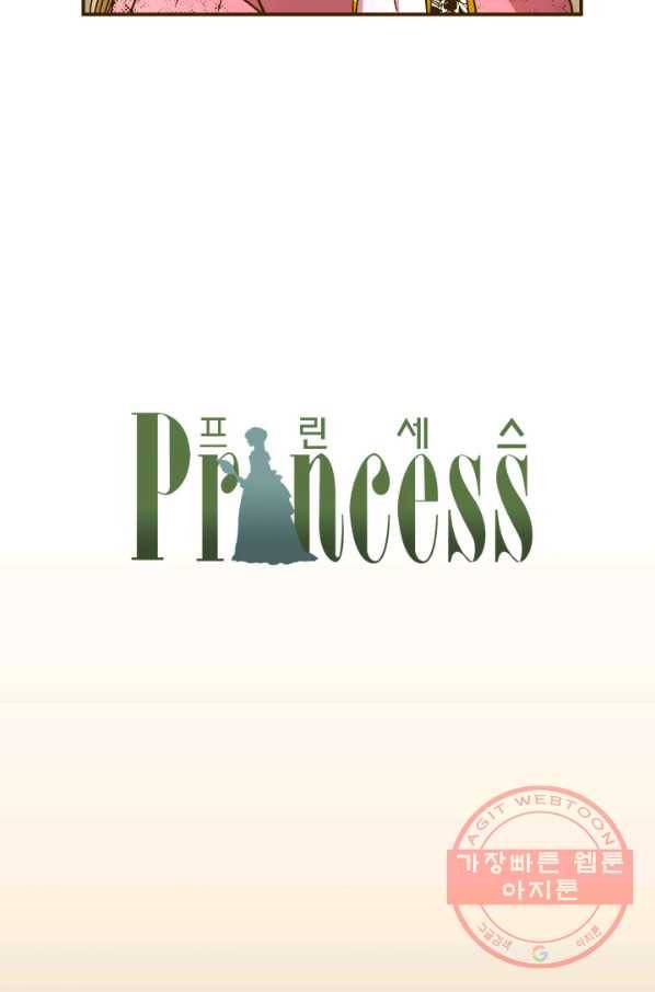 프린세스_067화 5