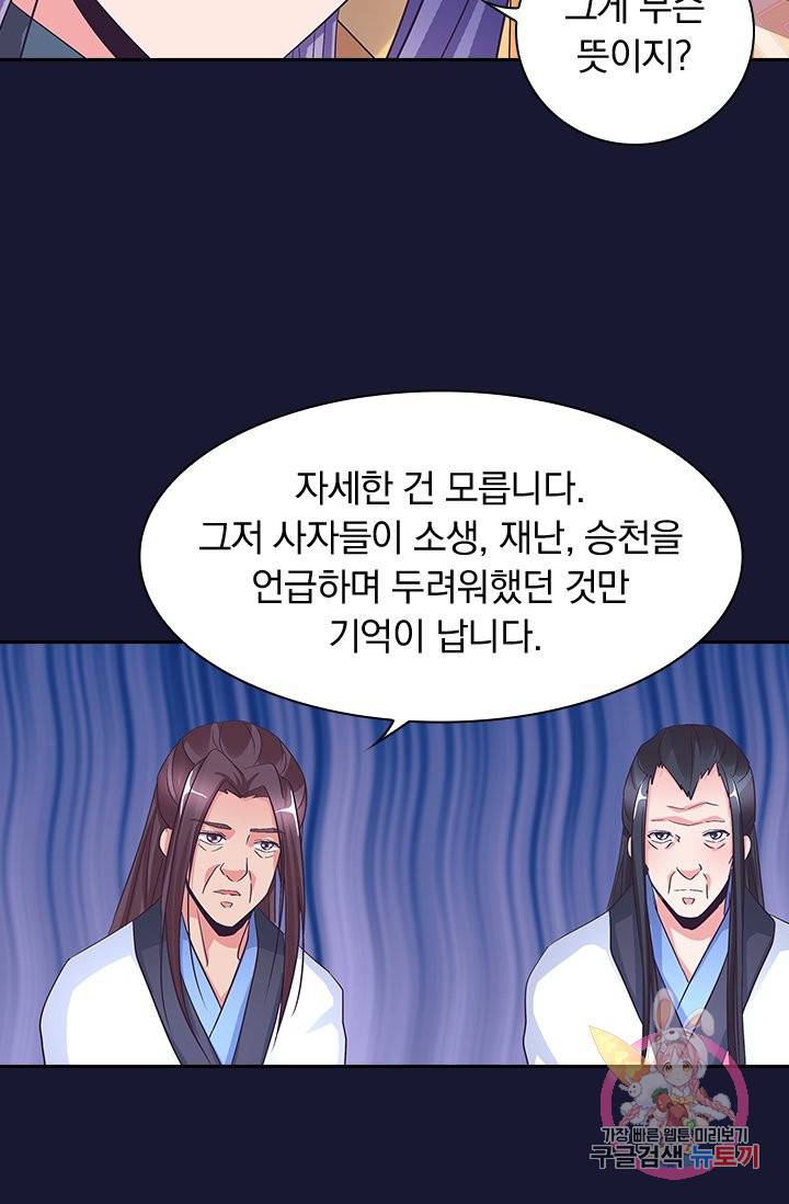 제일장문 77화 8