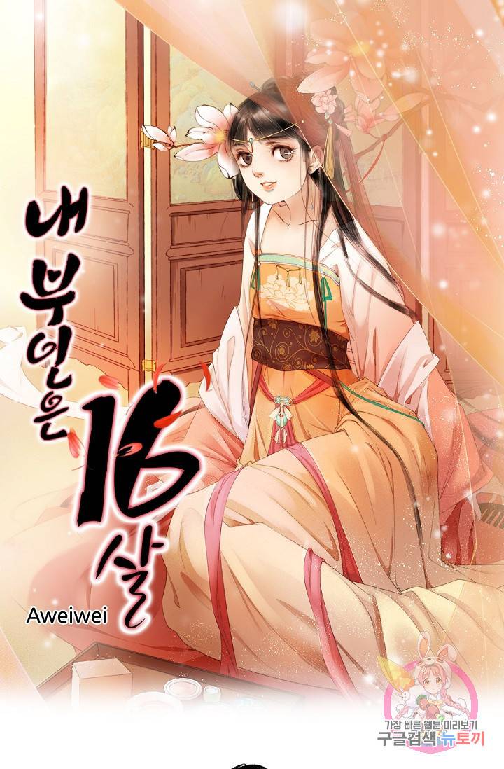 내 부인은 16살 198화 1