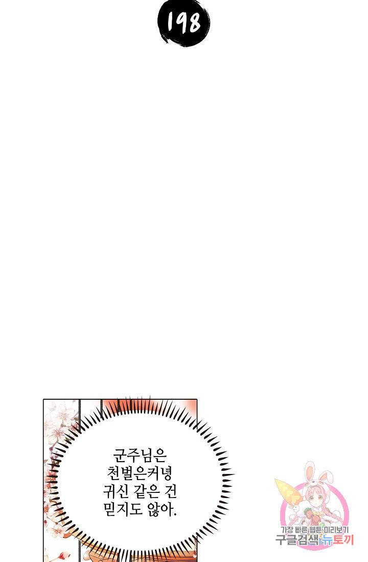 내 부인은 16살 198화 2