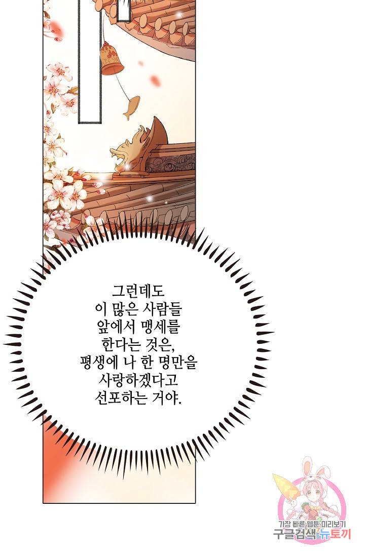 내 부인은 16살 198화 3