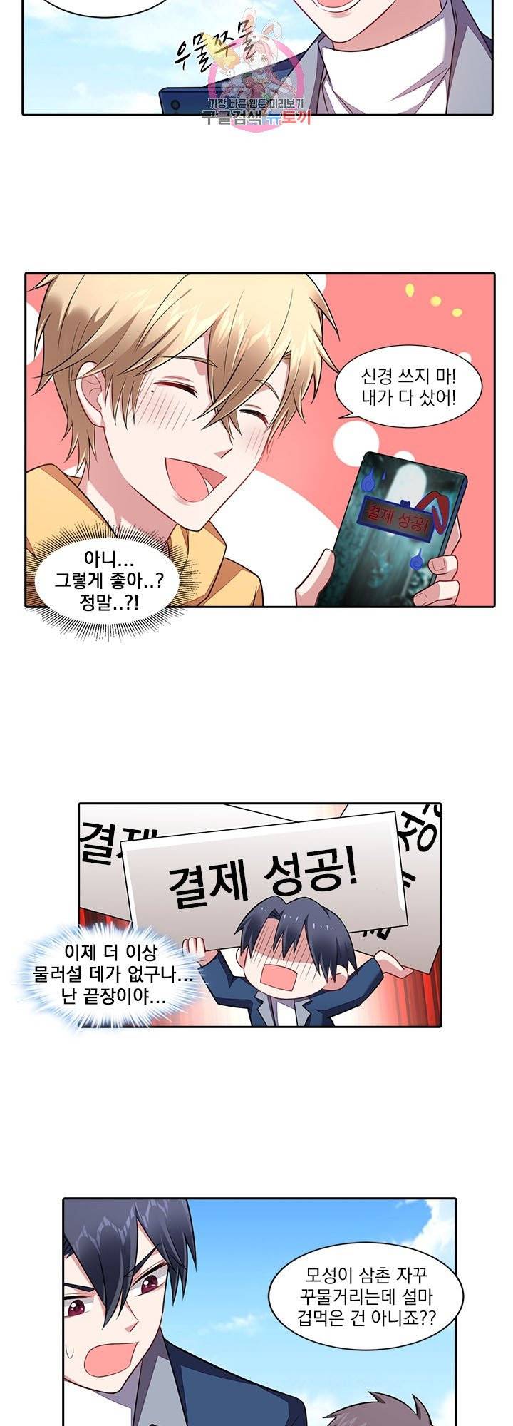 사랑도 변호해주시나요 60화 3