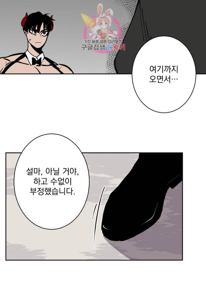 마왕님의 이중생활 54화 2