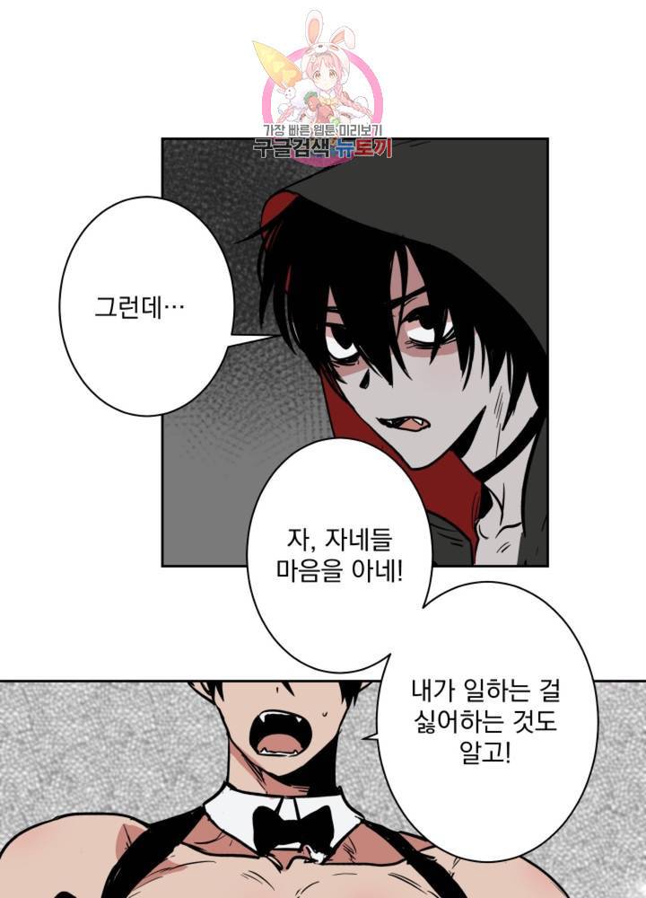 마왕님의 이중생활 54화 3