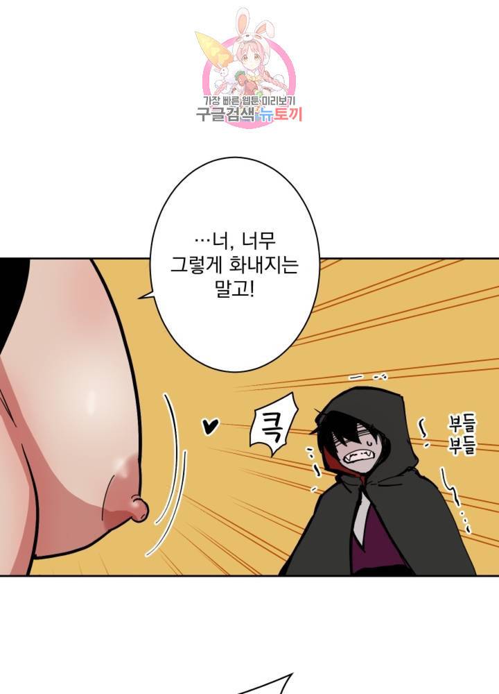 마왕님의 이중생활 54화 5
