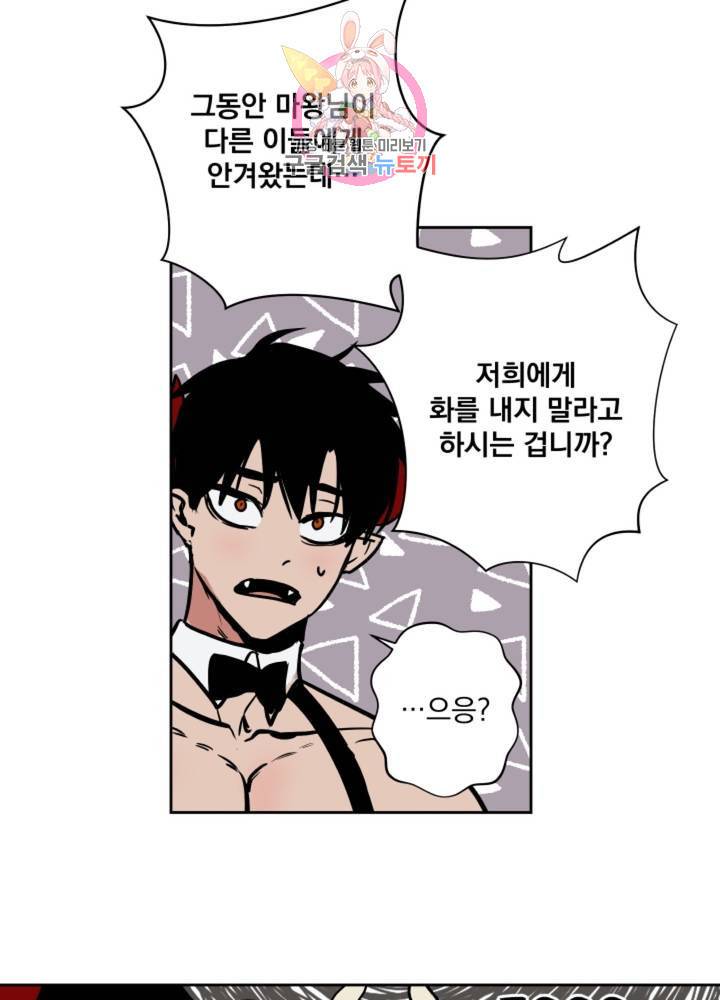 마왕님의 이중생활 54화 6